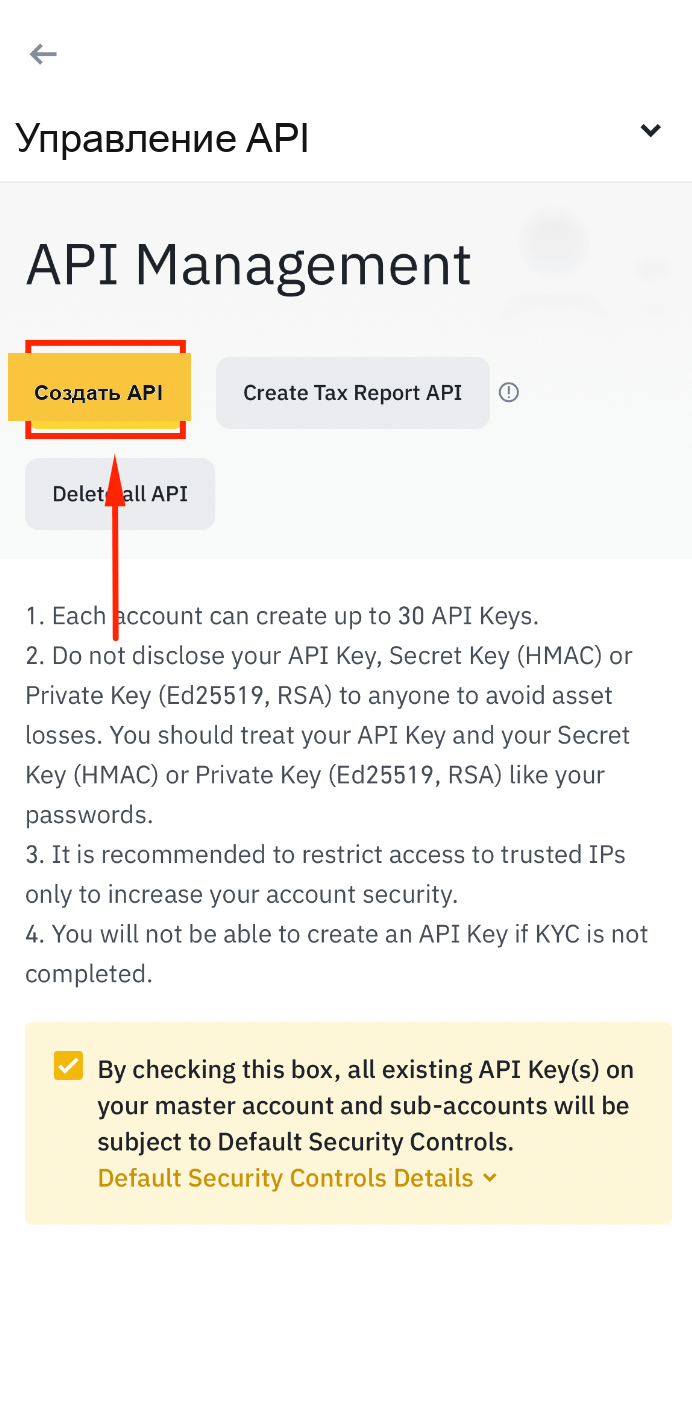 Создание нового API-ключа Binance