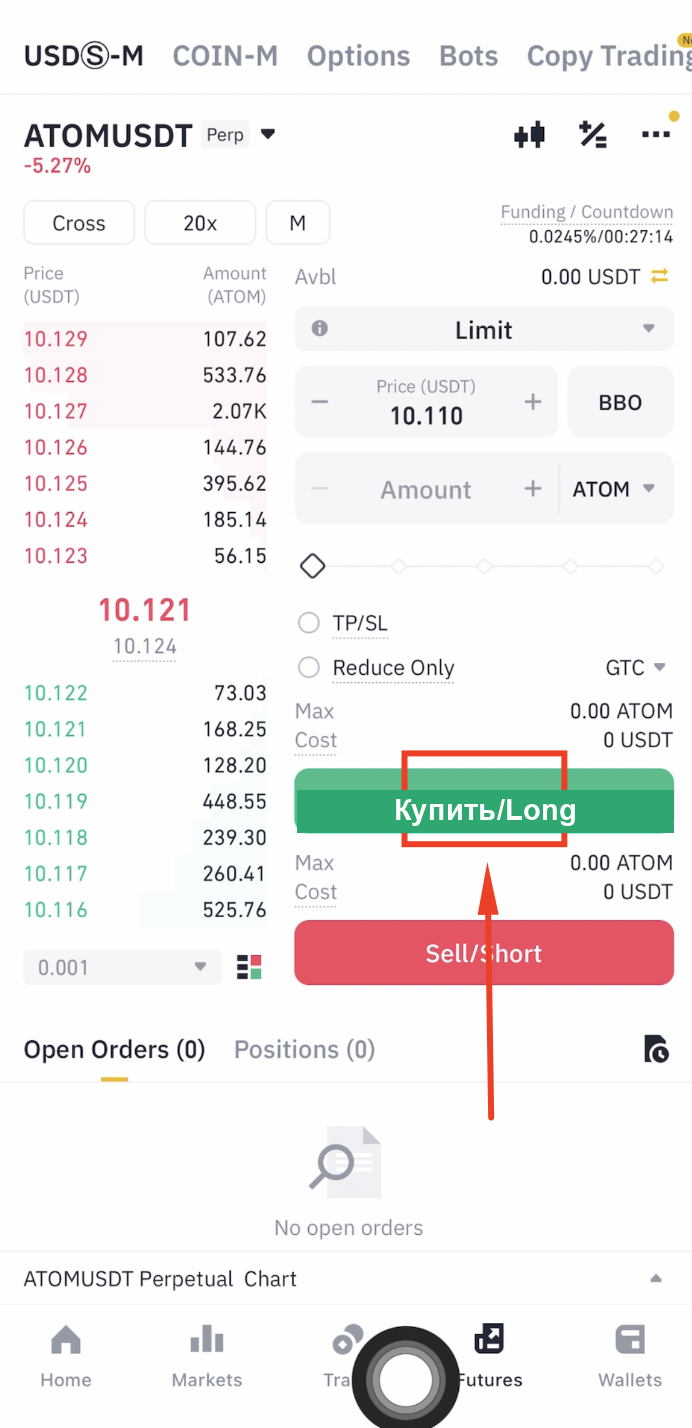 Нажатие Buy Long для вызова фьючерсного теста