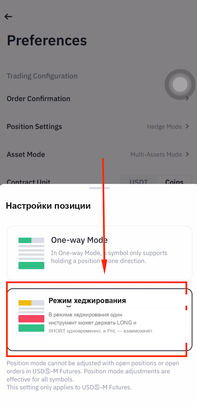 Включение режима хеджирования на фьючерсах Binance