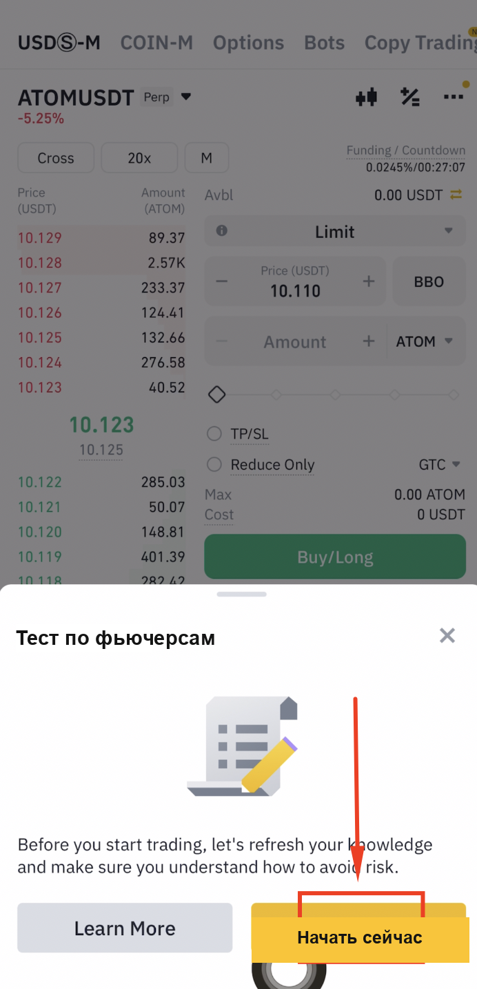 Начать сейчас фьючерсный тест Binance