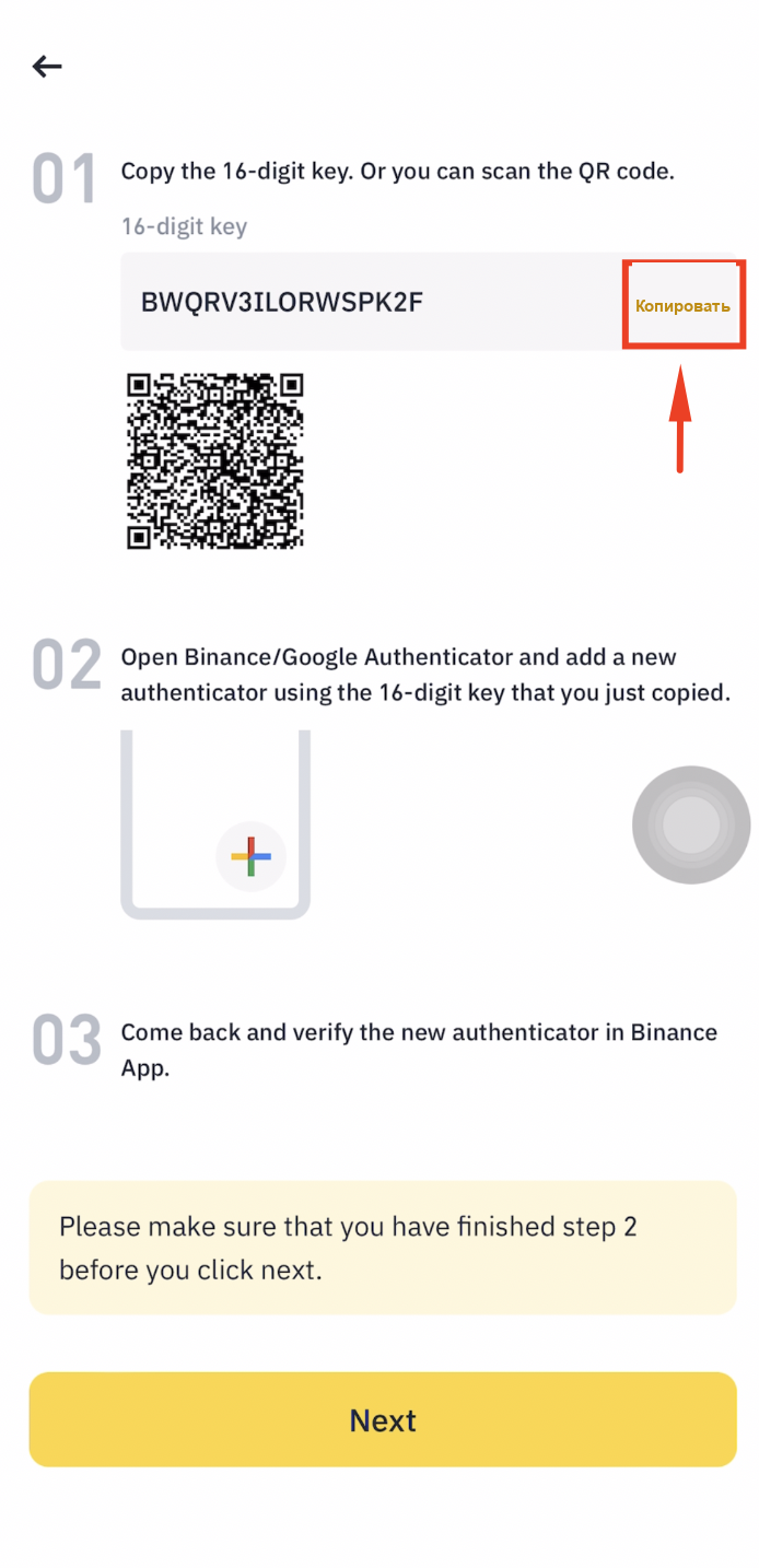 Копирование ключа настройки аутентификатора Binance