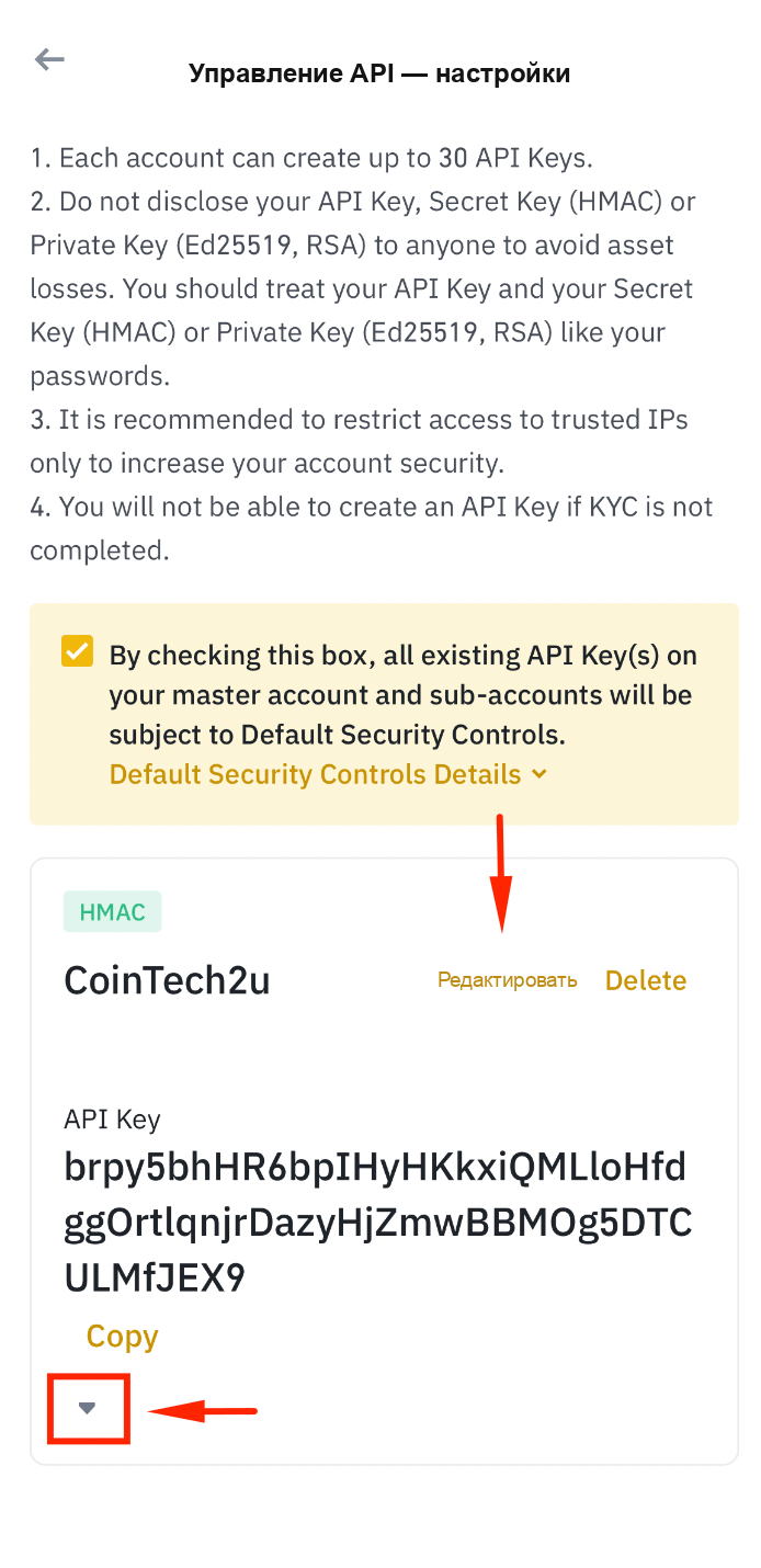 Редактирование настроек API-ключа Binance