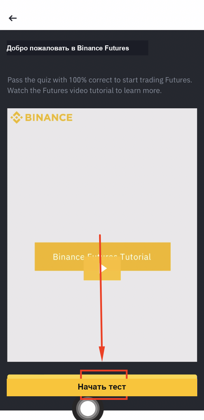 Вопросы фьючерсного теста Binance