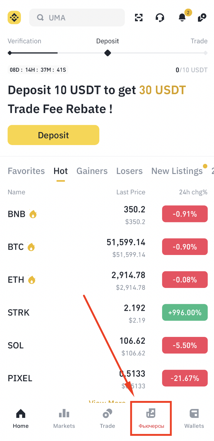Вкладка фьючерсов Binance