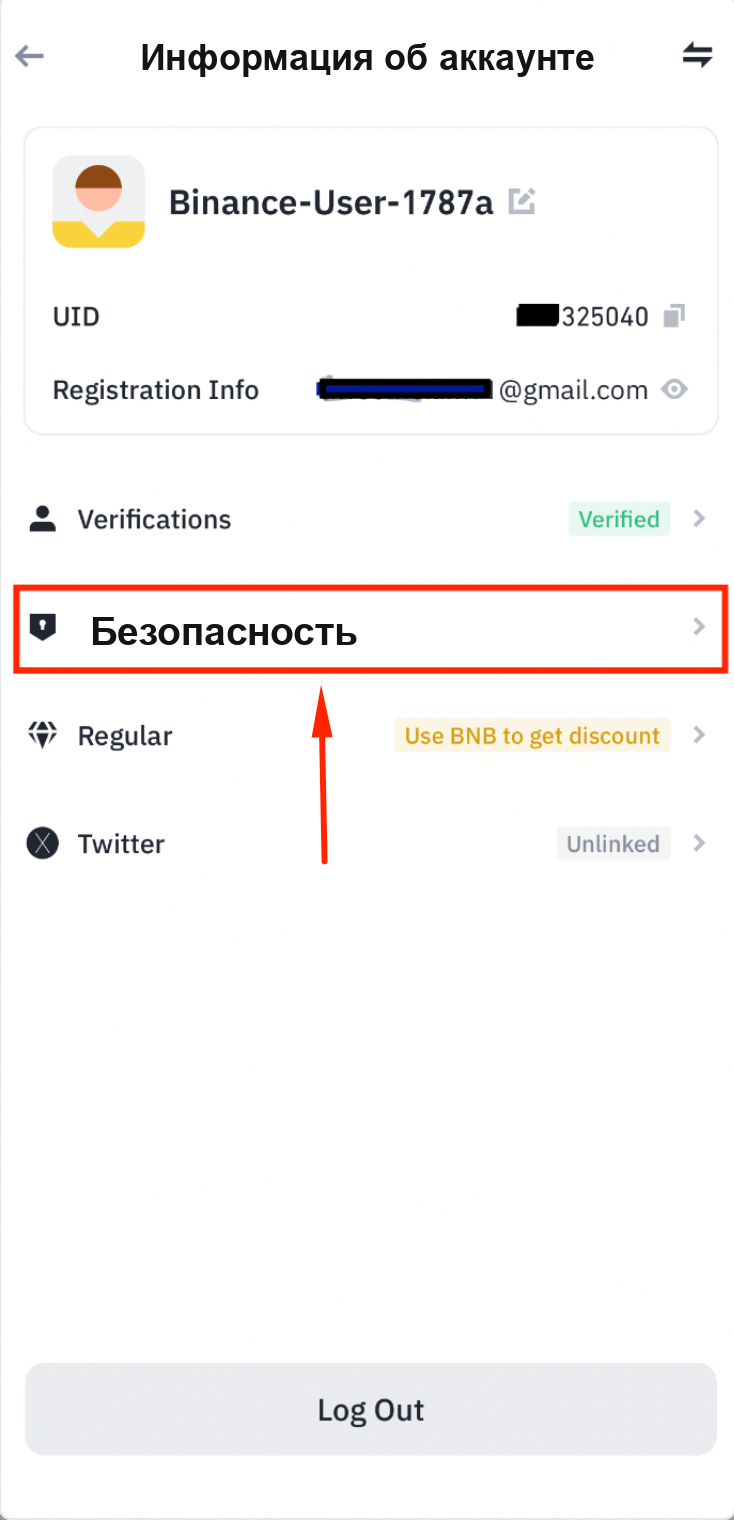 Настройки безопасности Binance