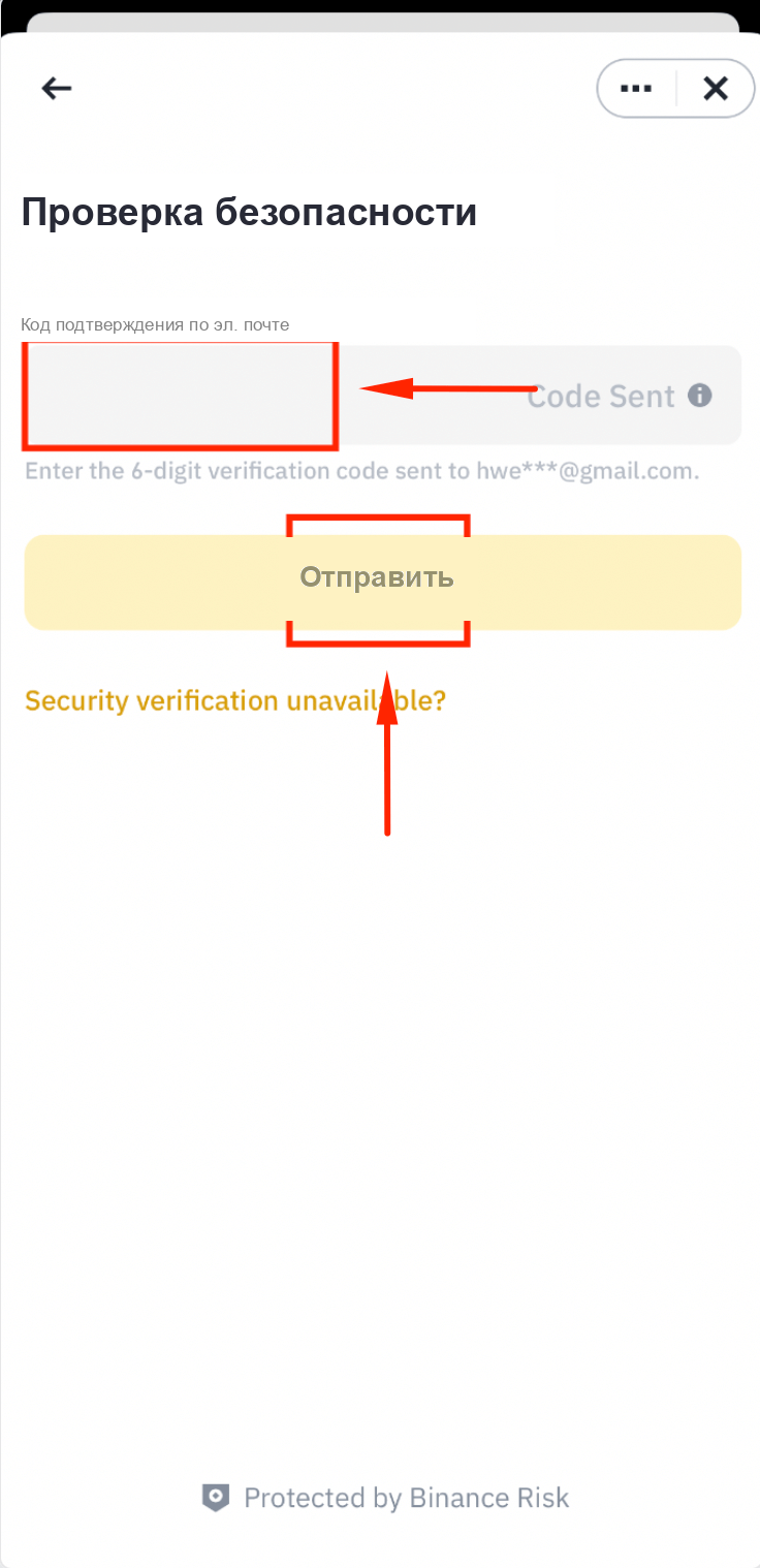 Отправка кода подтверждения из письма