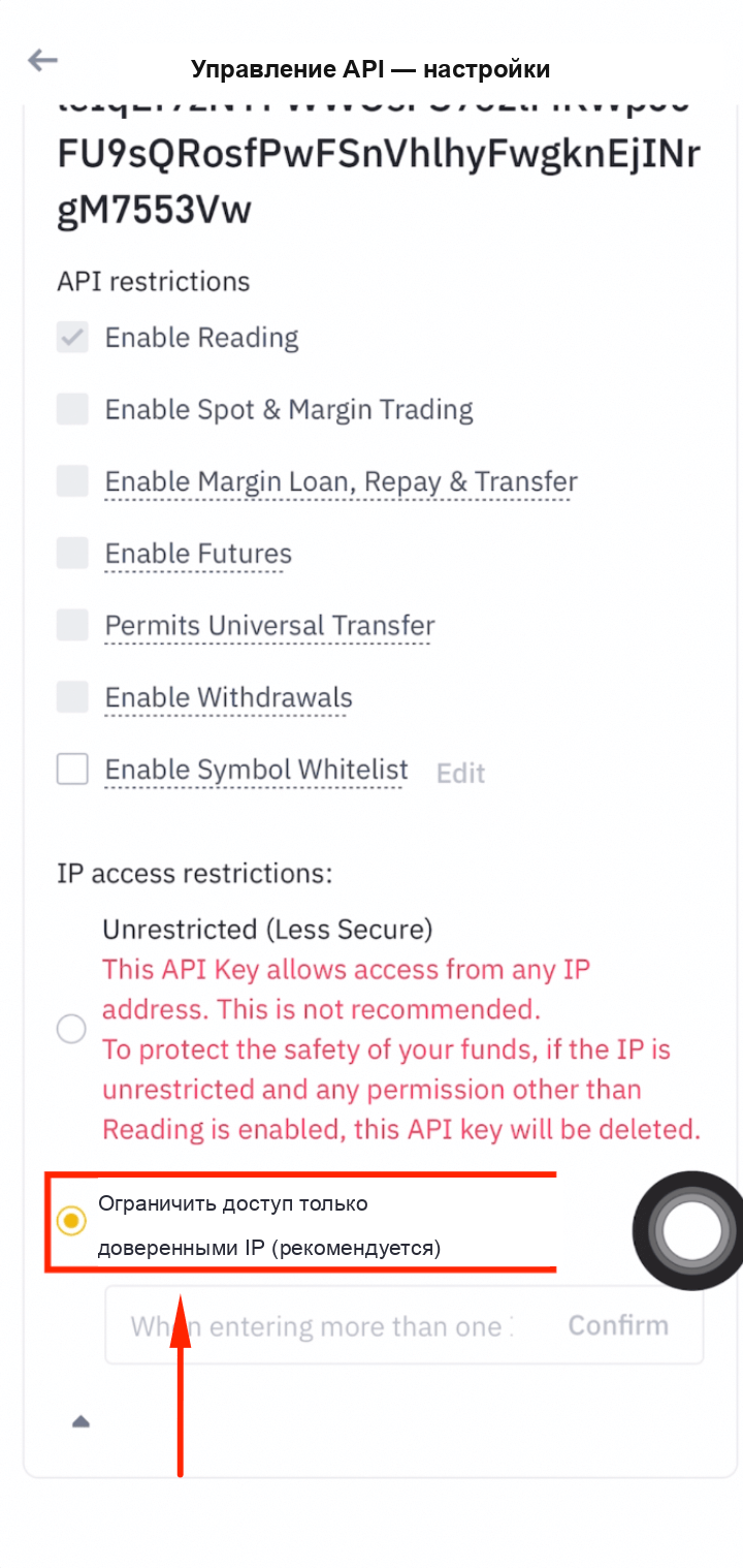 Ограничение API Binance доверенными IP
