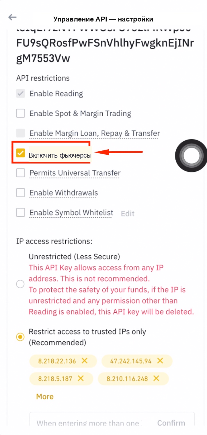 Включение права на фьючерсы для API Binance