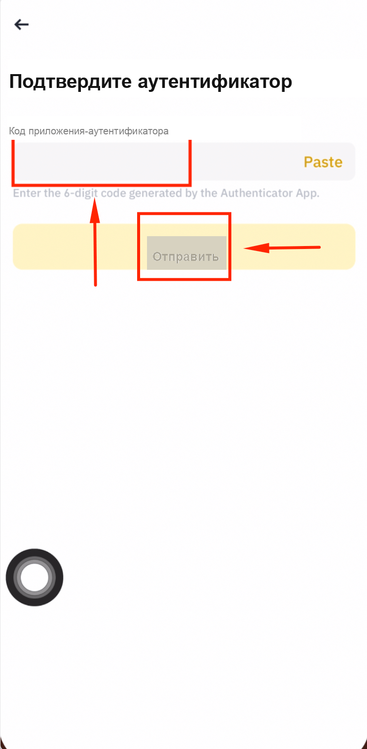 Отправка кода аутентификатора в Binance
