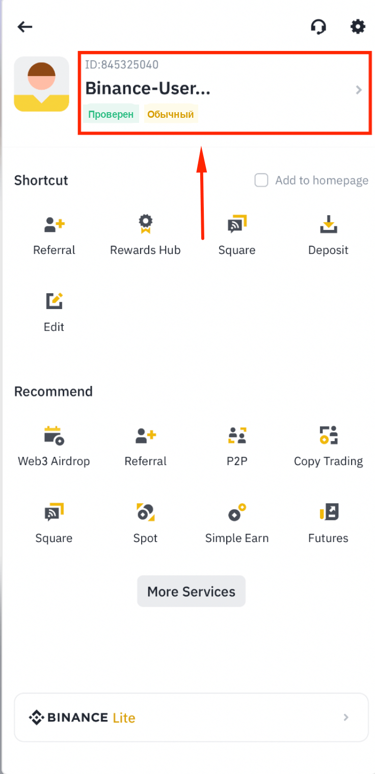 Раздел с ID аккаунта Binance