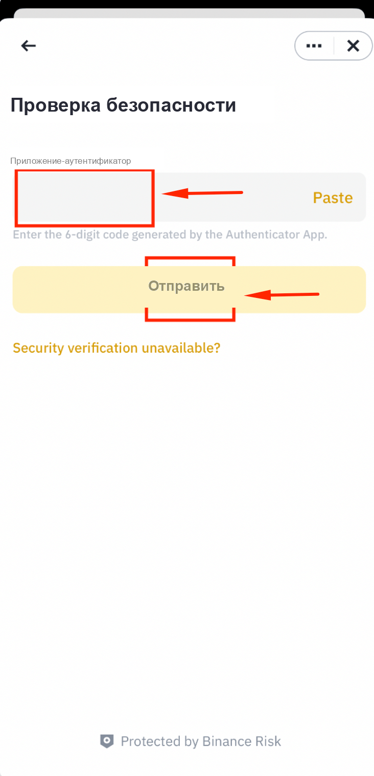 Ввод кода аутентификатора для создания API