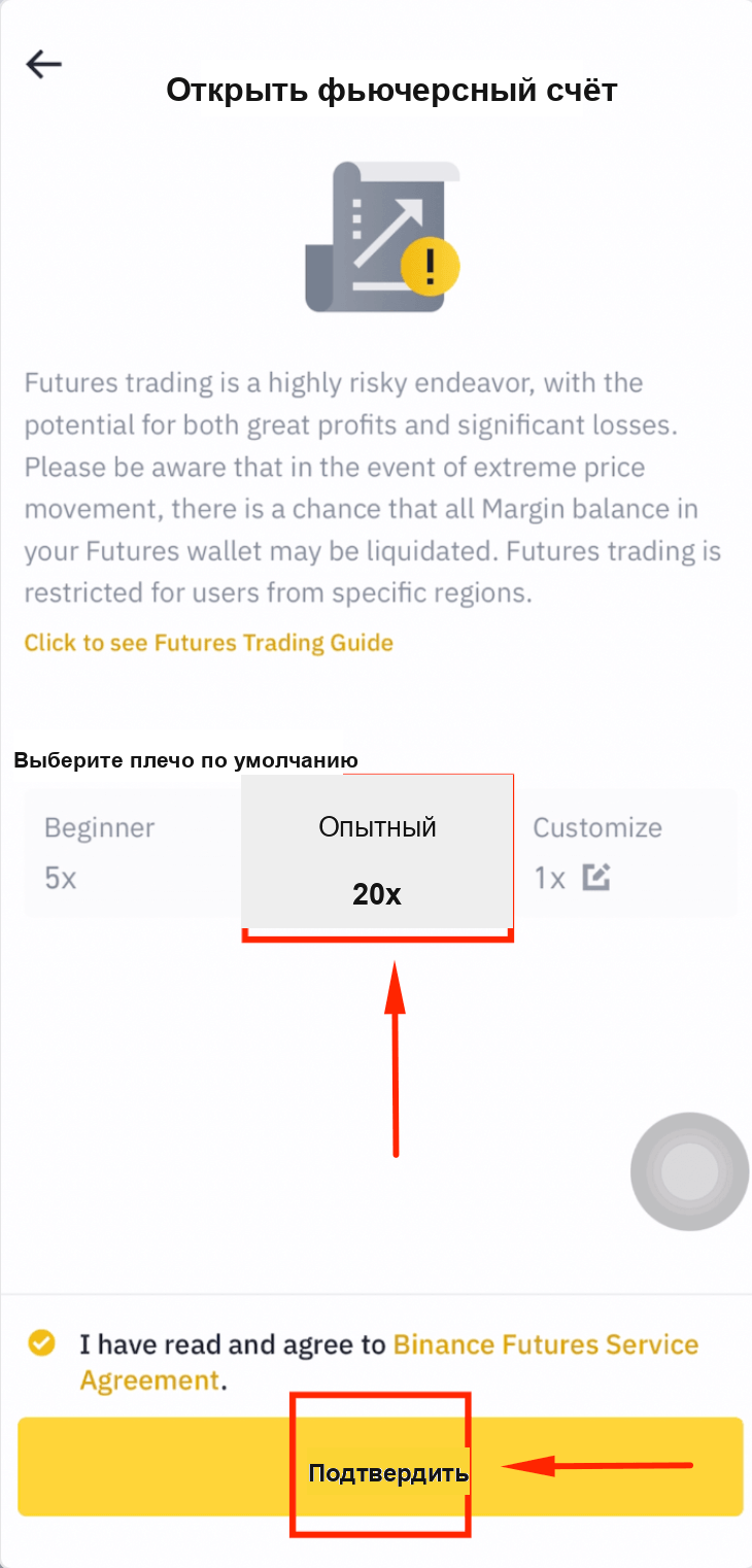 Выбор кредитного плеча 20x на фьючерсах Binance