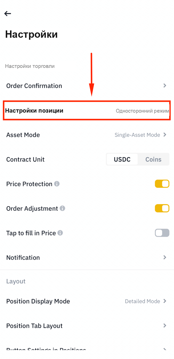 Настройки позиции Binance