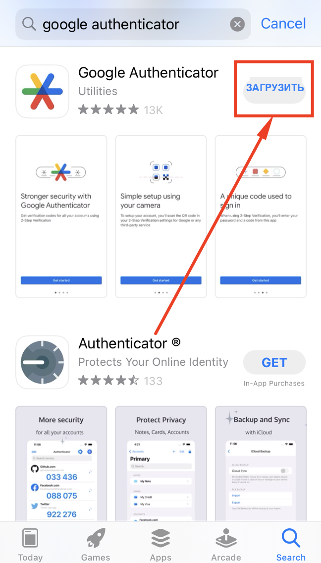 Скачайте приложение Google Authenticator