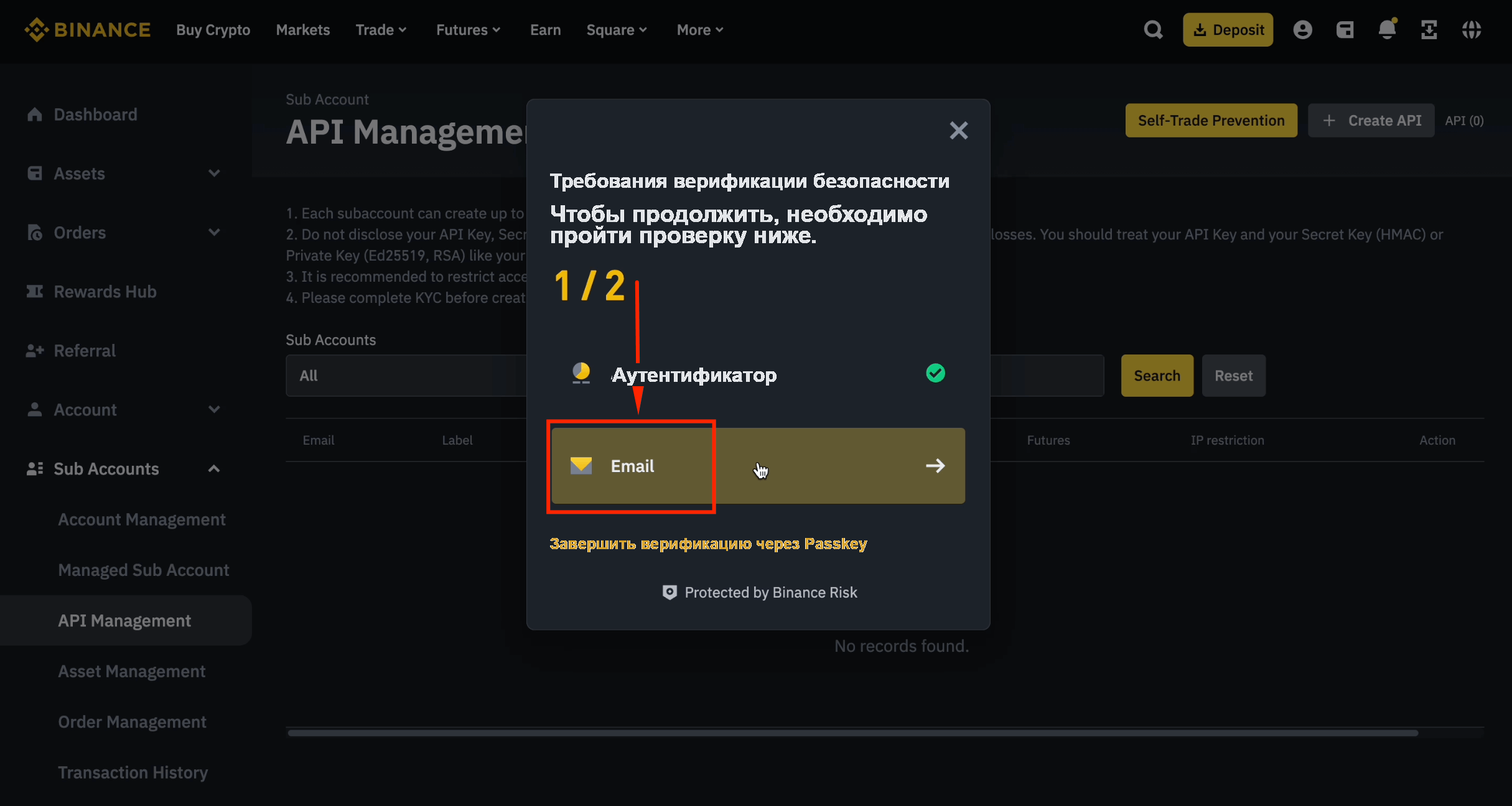 Подтверждение по email для API субаккаунта