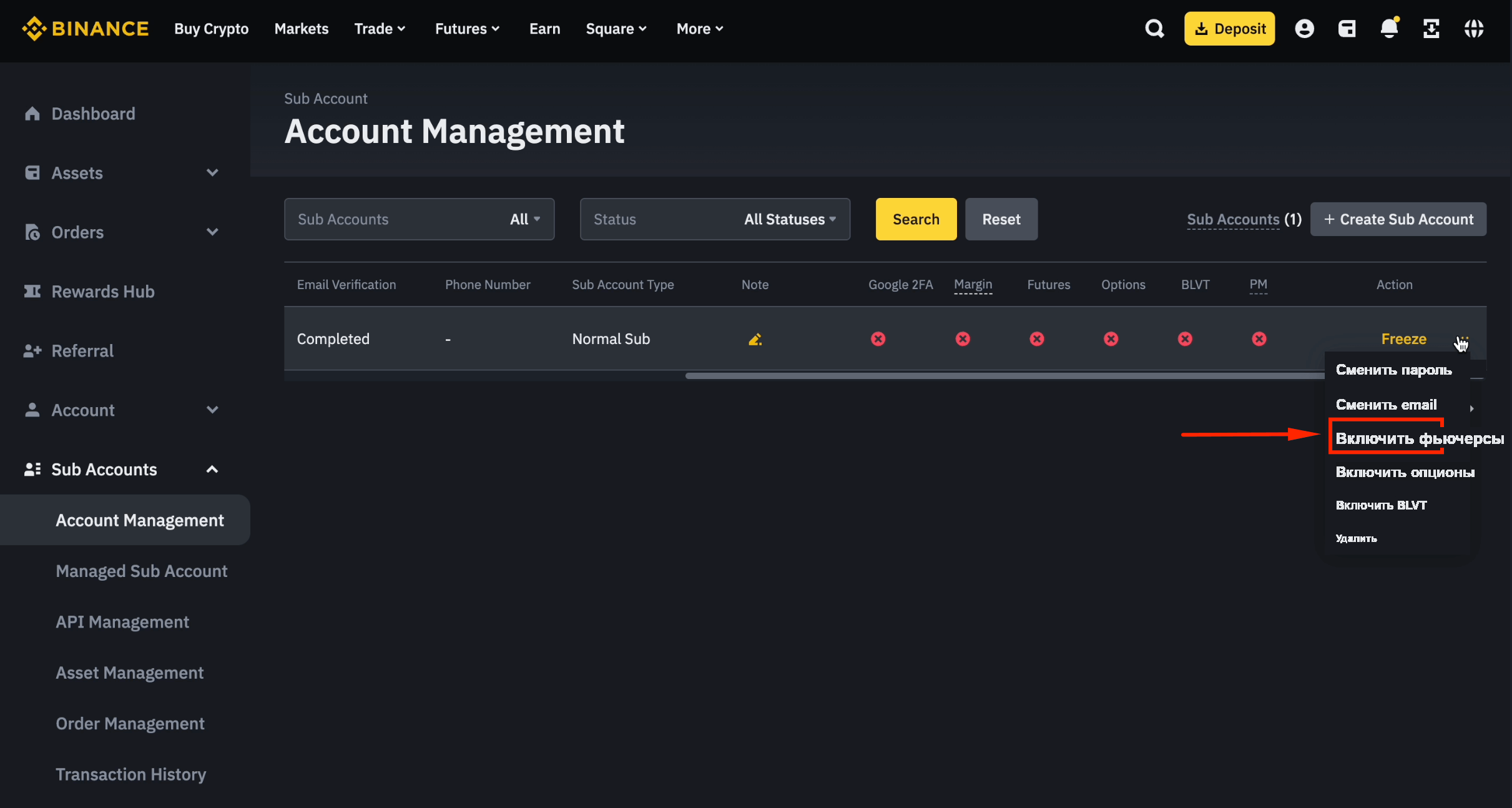 Включение фьючерсов для субаккаунта Binance