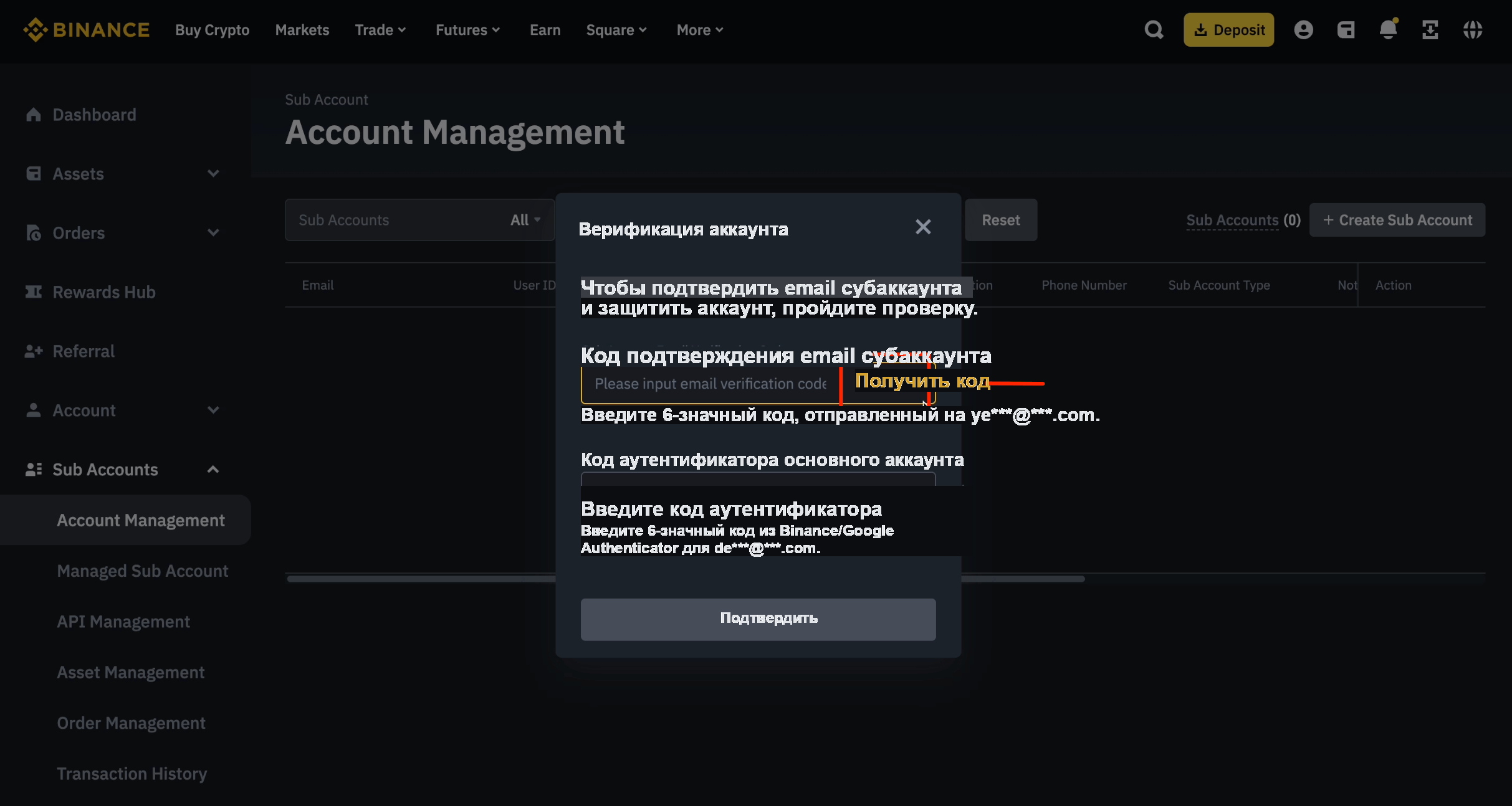 Подтверждение нового email для субаккаунта Binance
