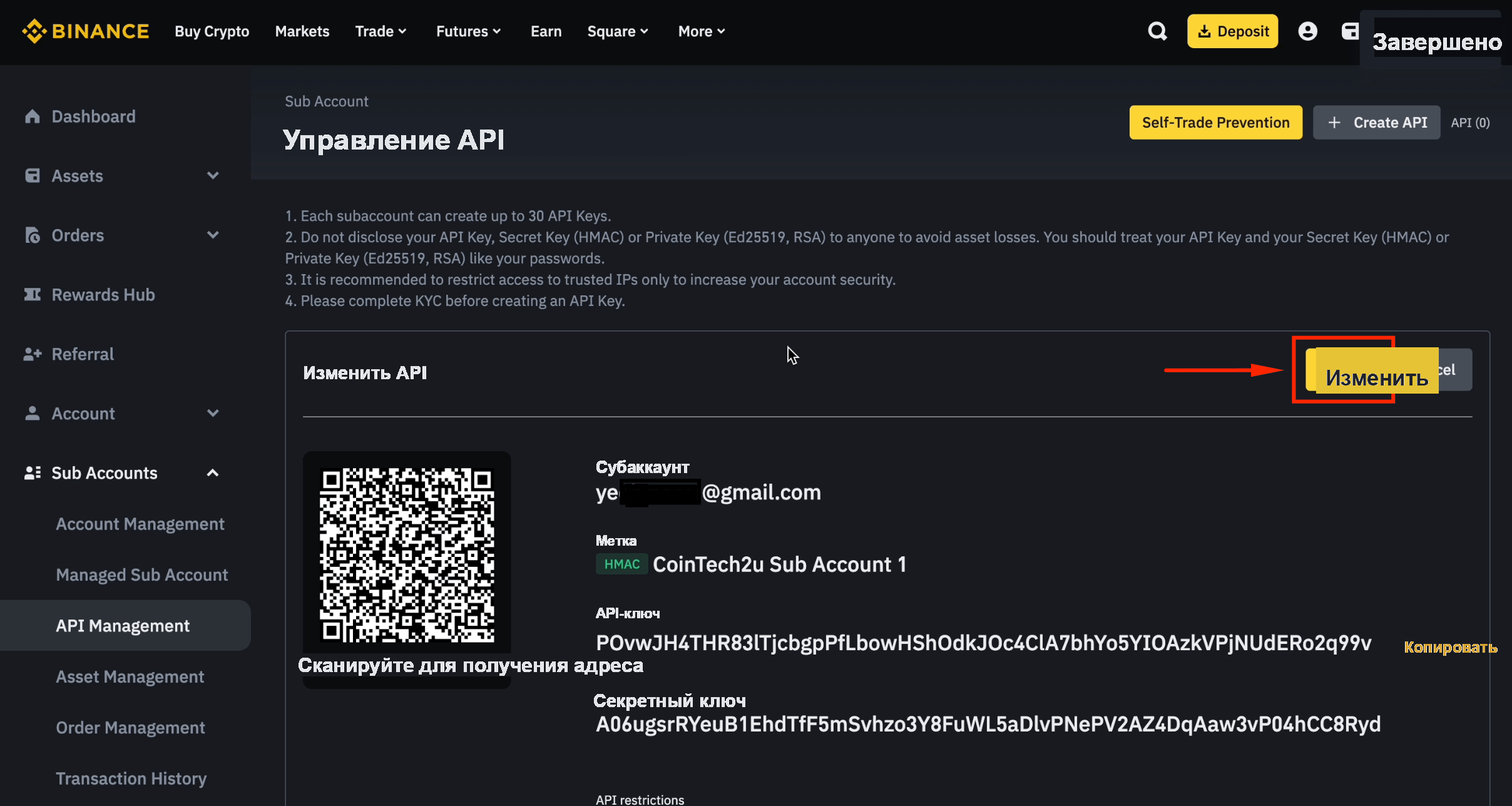 Изменение настроек API субаккаунта