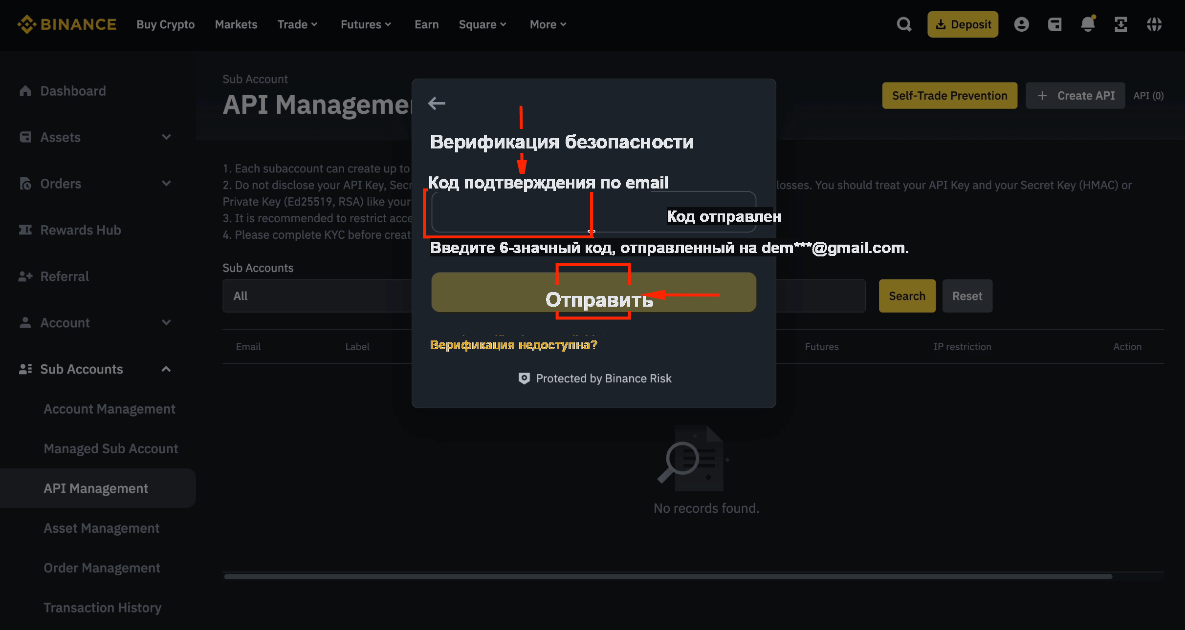Отправка кода из письма для API субаккаунта