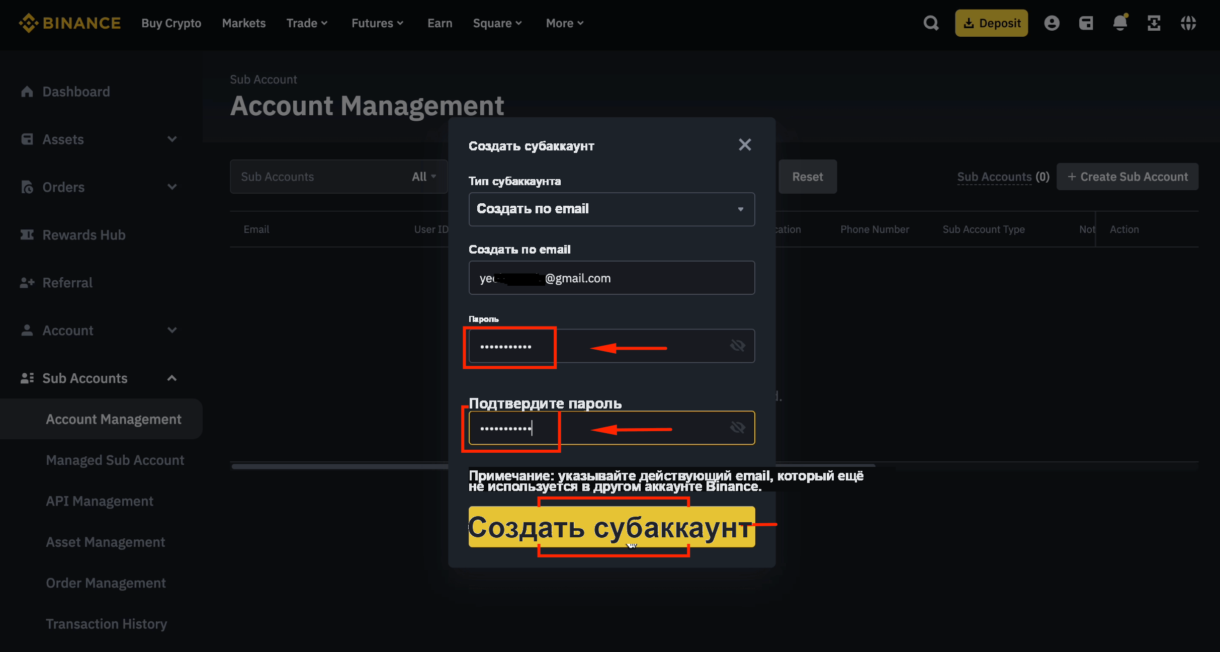 Установка пароля для субаккаунта Binance