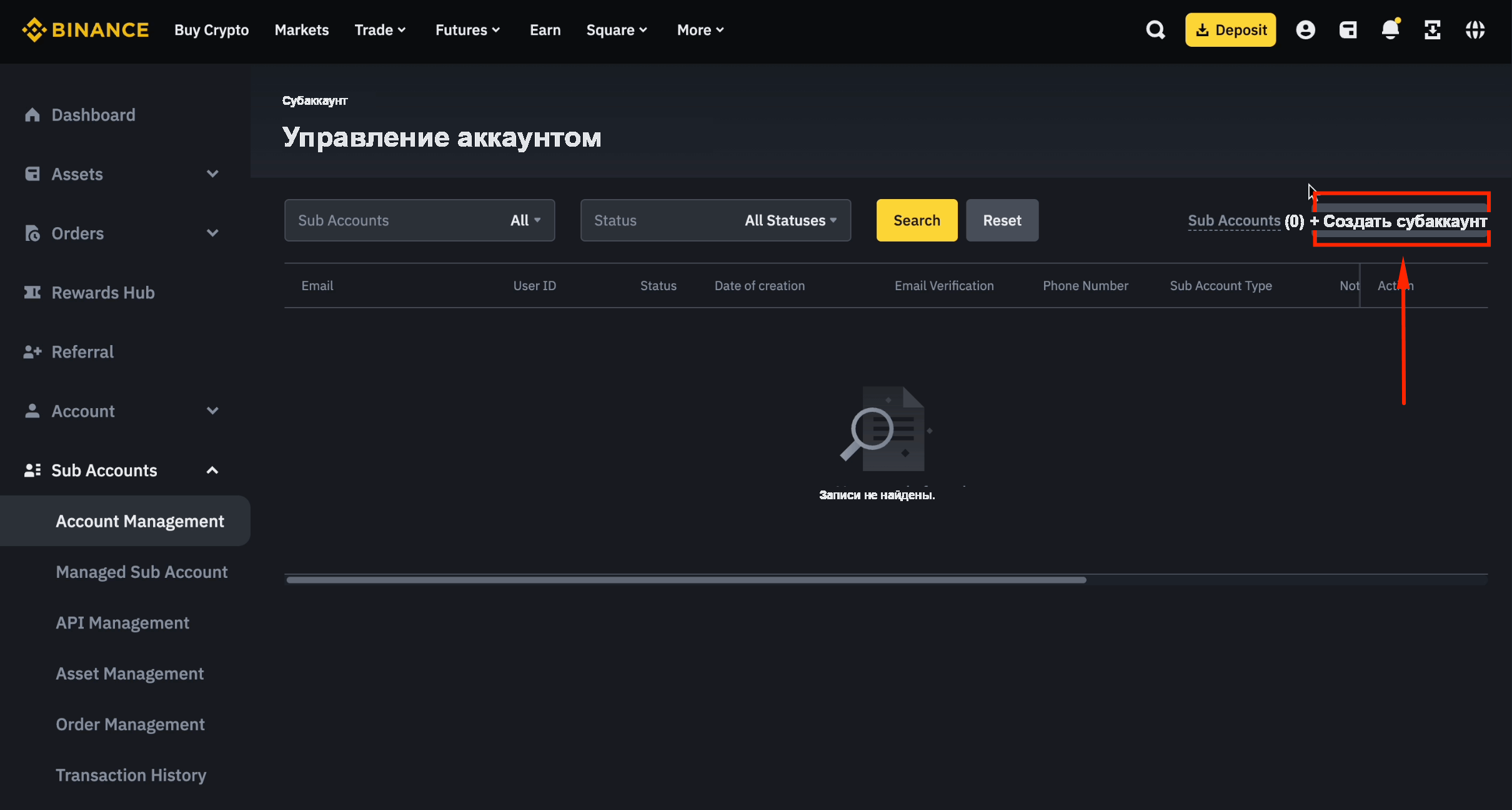 Кнопка создания субаккаунта в Binance