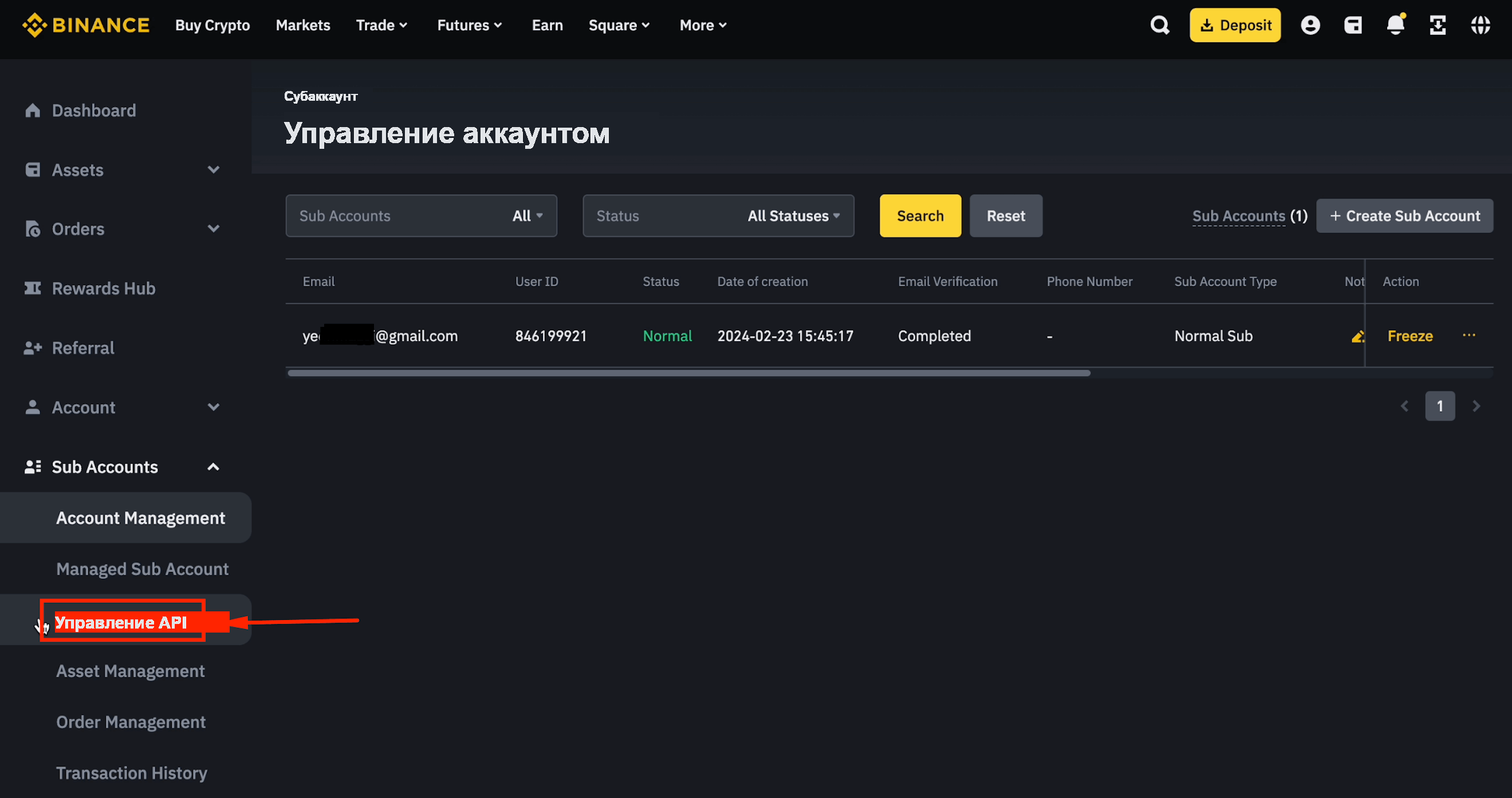 Управление API субаккаунта