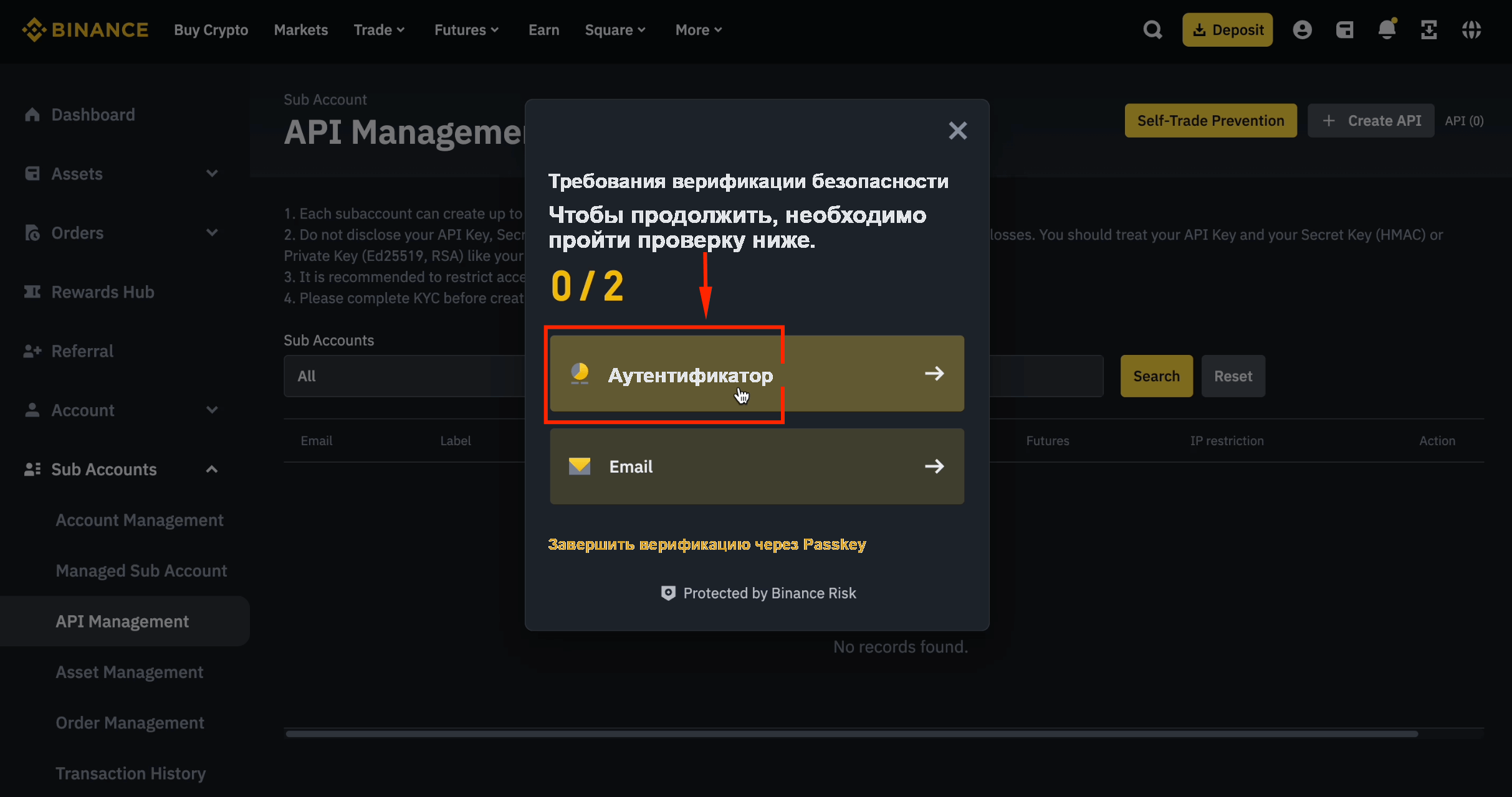 Подтверждение API субаккаунта через аутентификатор