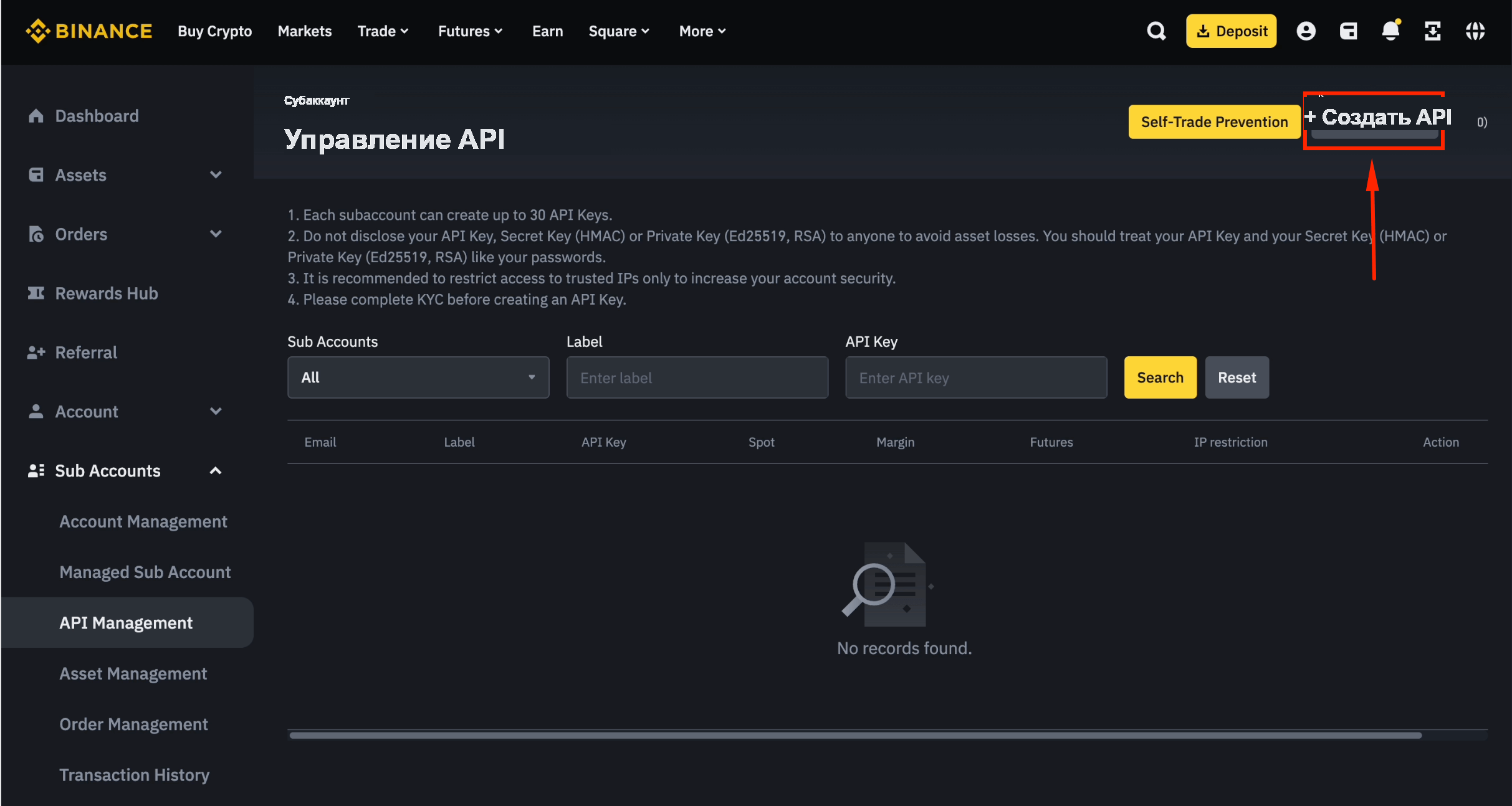 Создание API-ключа для субаккаунта