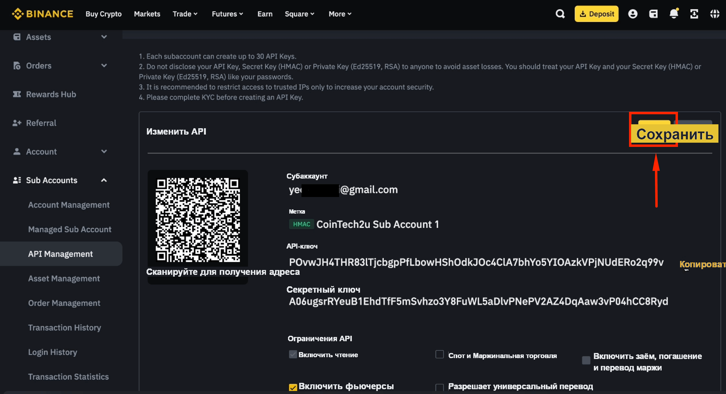 Сохранение настроек API субаккаунта