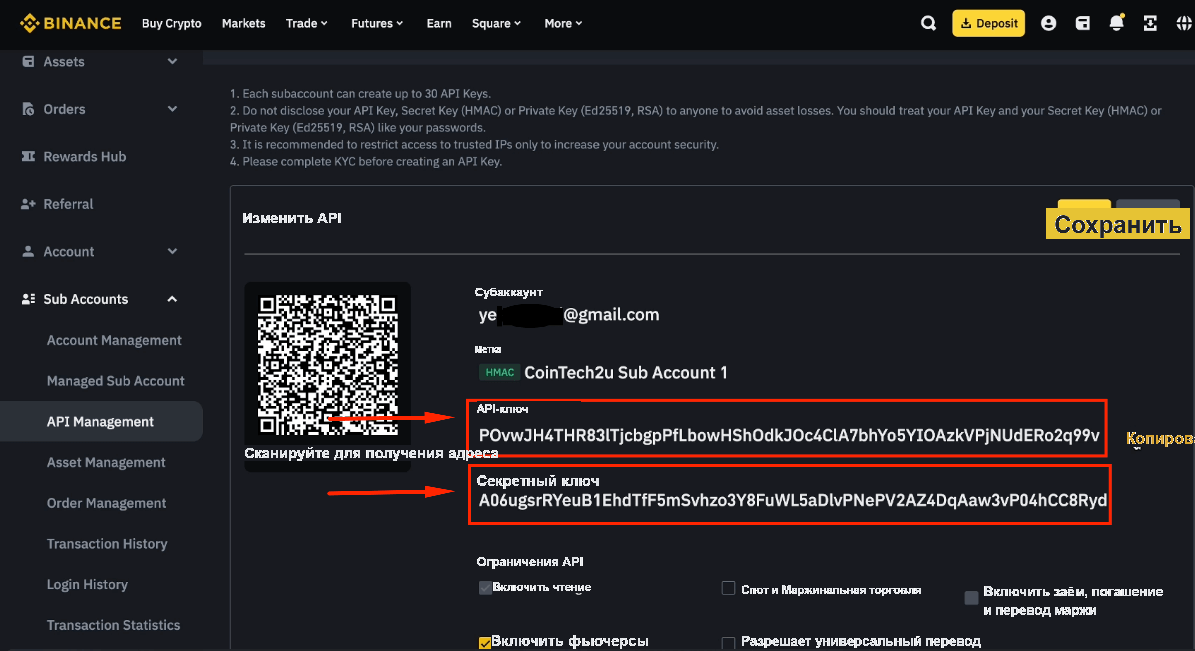 Копирование API- и Secret-ключей субаккаунта