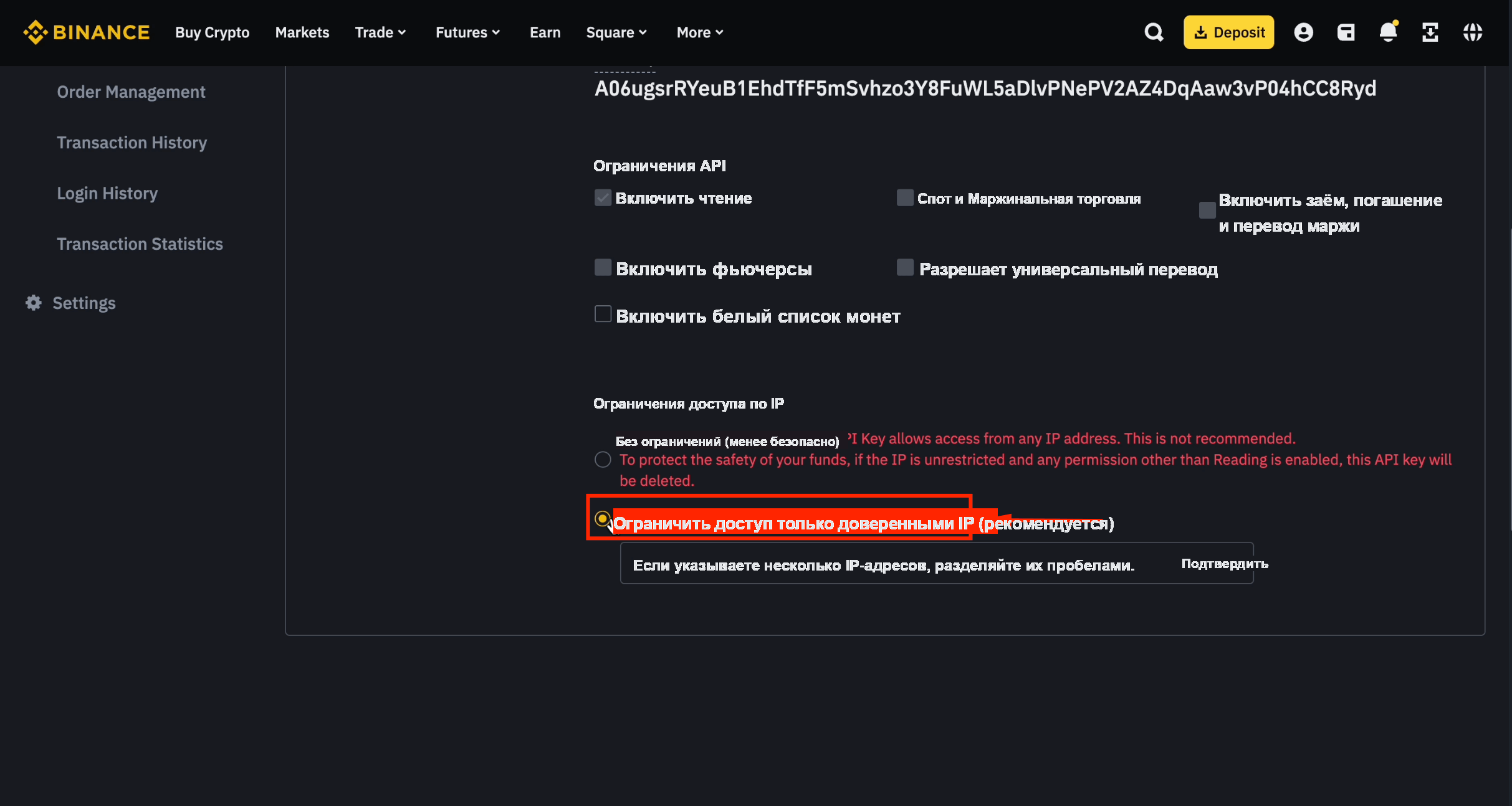 Ограничение API субаккаунта доверенными IP