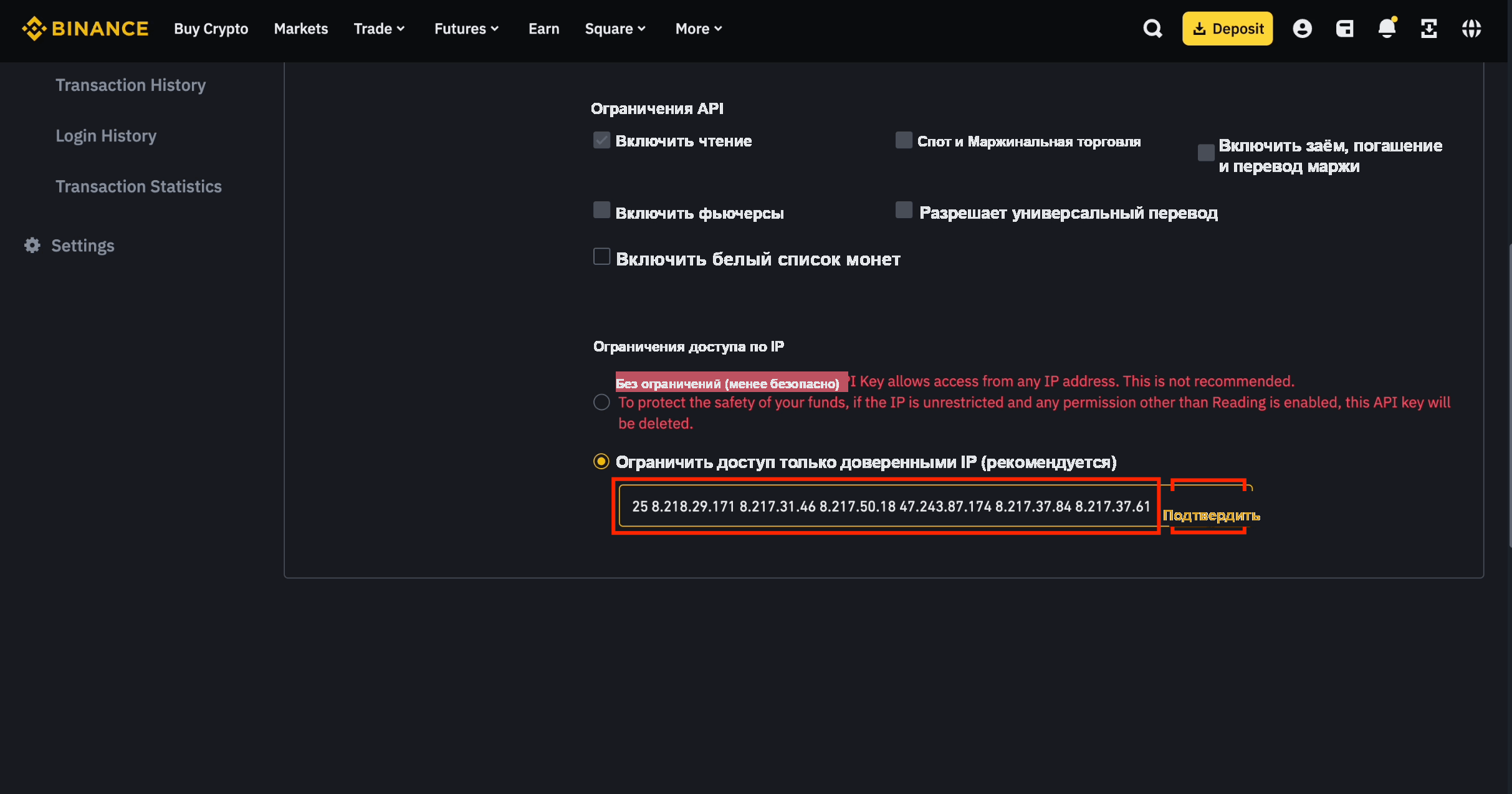 Вставка 30 IP-адресов для API субаккаунта