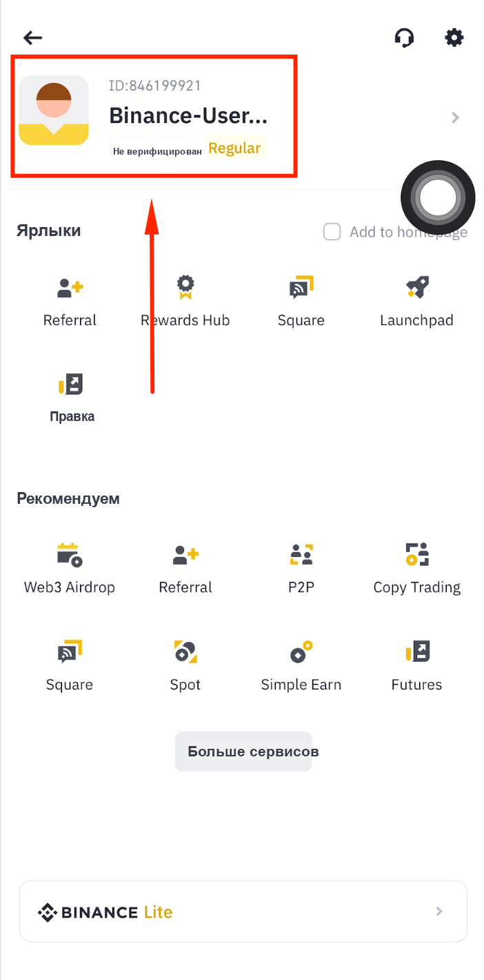 Успешный вход в субаккаунт Binance