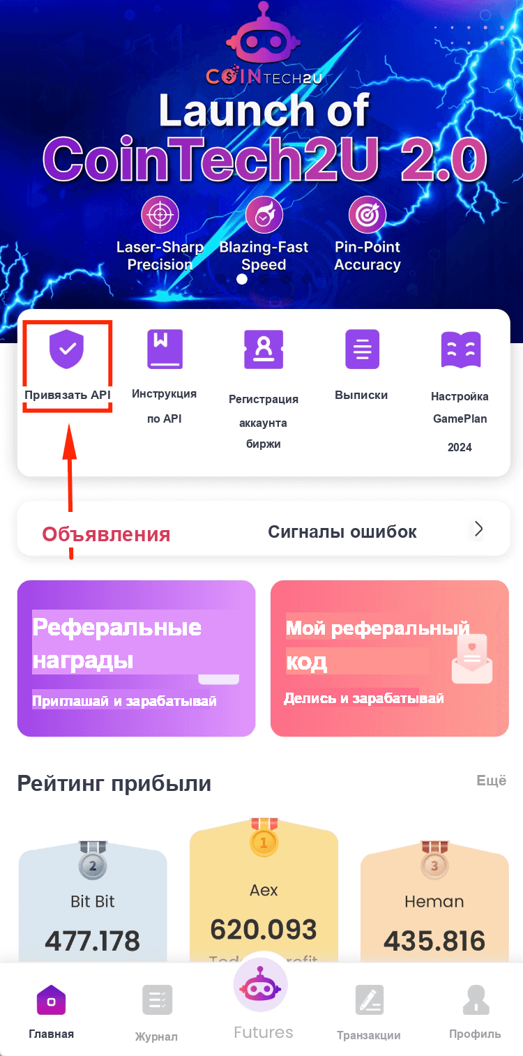 Привязка API CoinTech2u для субаккаунта