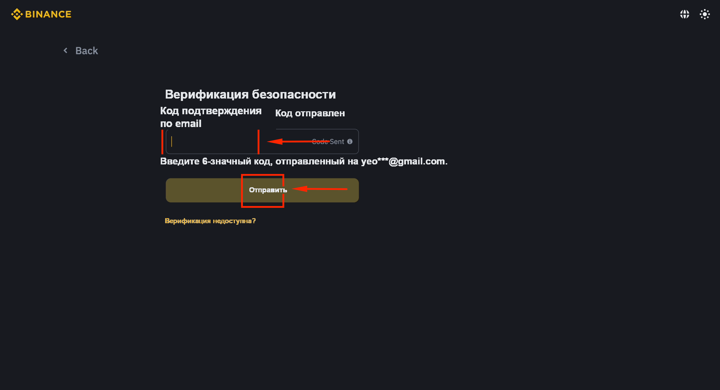 Код подтверждения из письма для входа в Binance