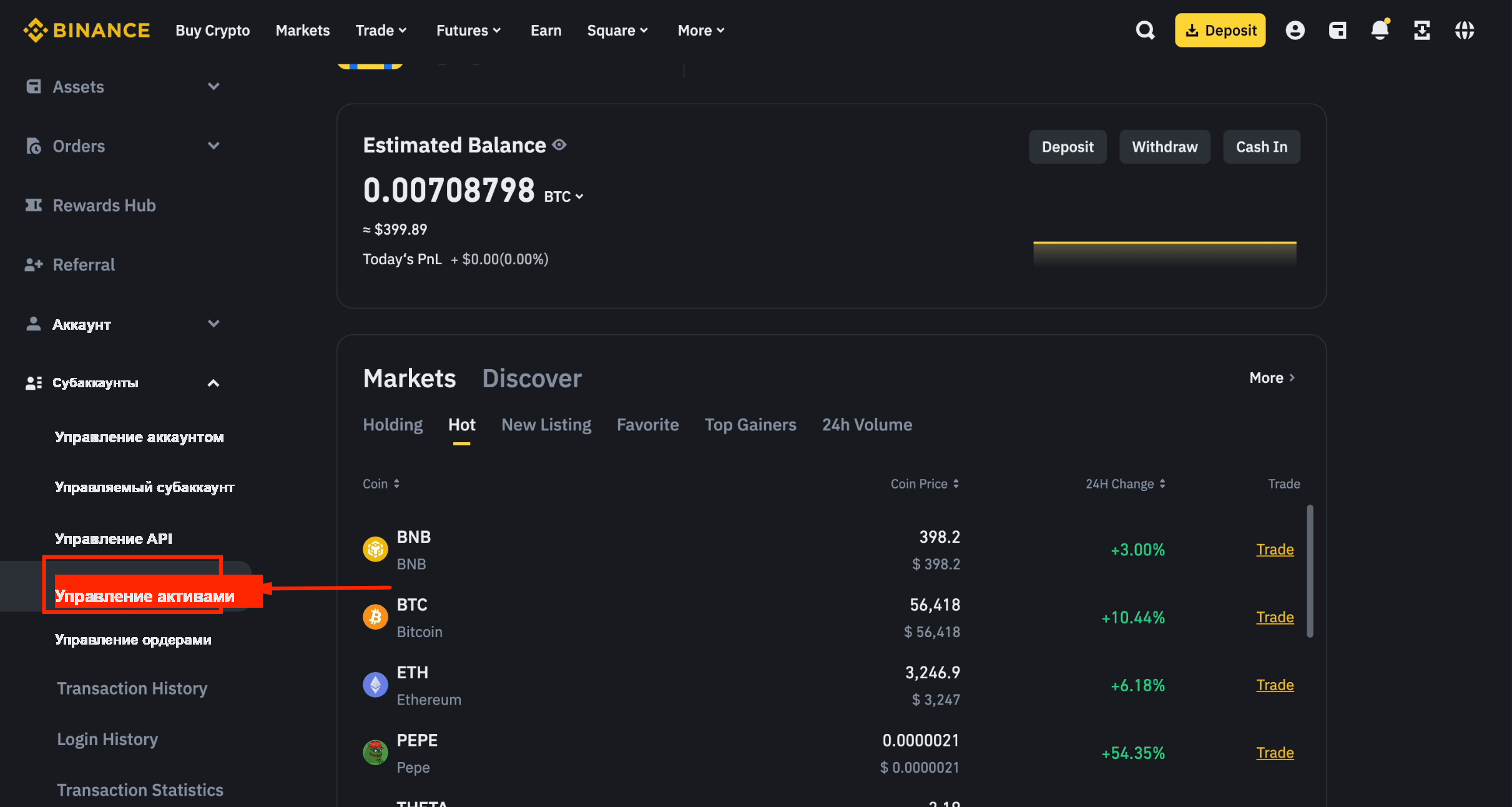 Управление активами субаккаунта Binance