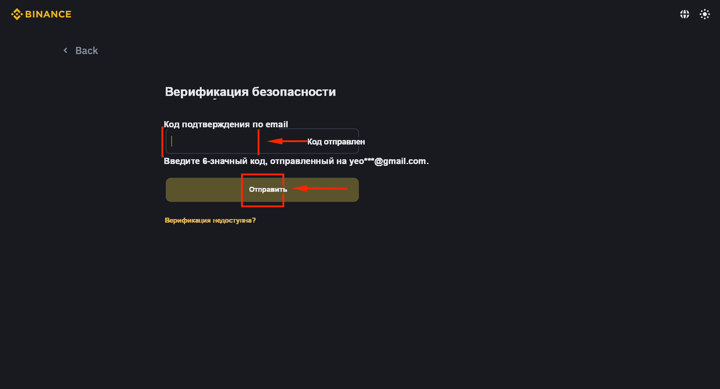 Отправка кода подтверждения из письма