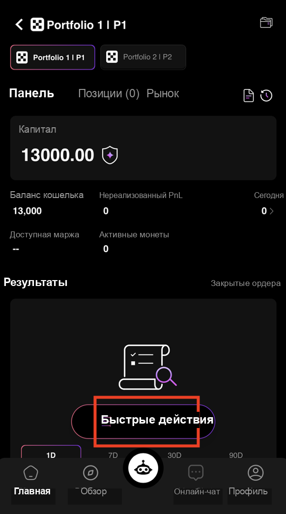 Нажатие Quick Actions в CoinTech2u