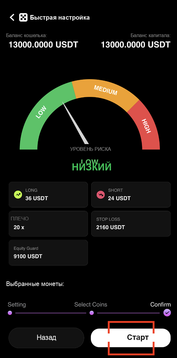 Нажатие Start для активации ИИ-торговли