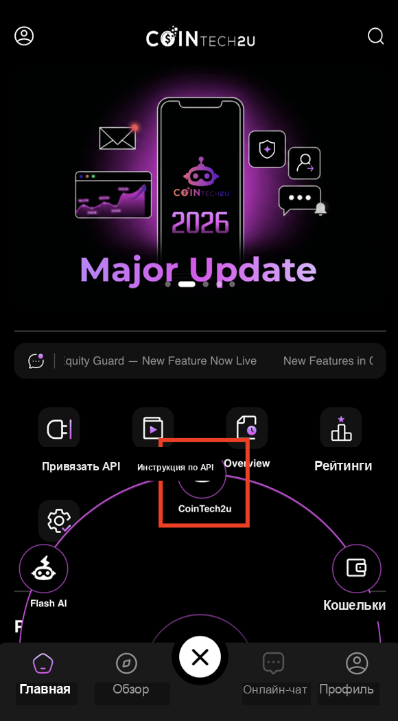 Выбор CoinTech2u в меню