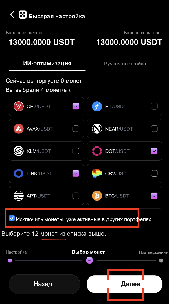 Выбор торговых монет с оптимизацией ИИ